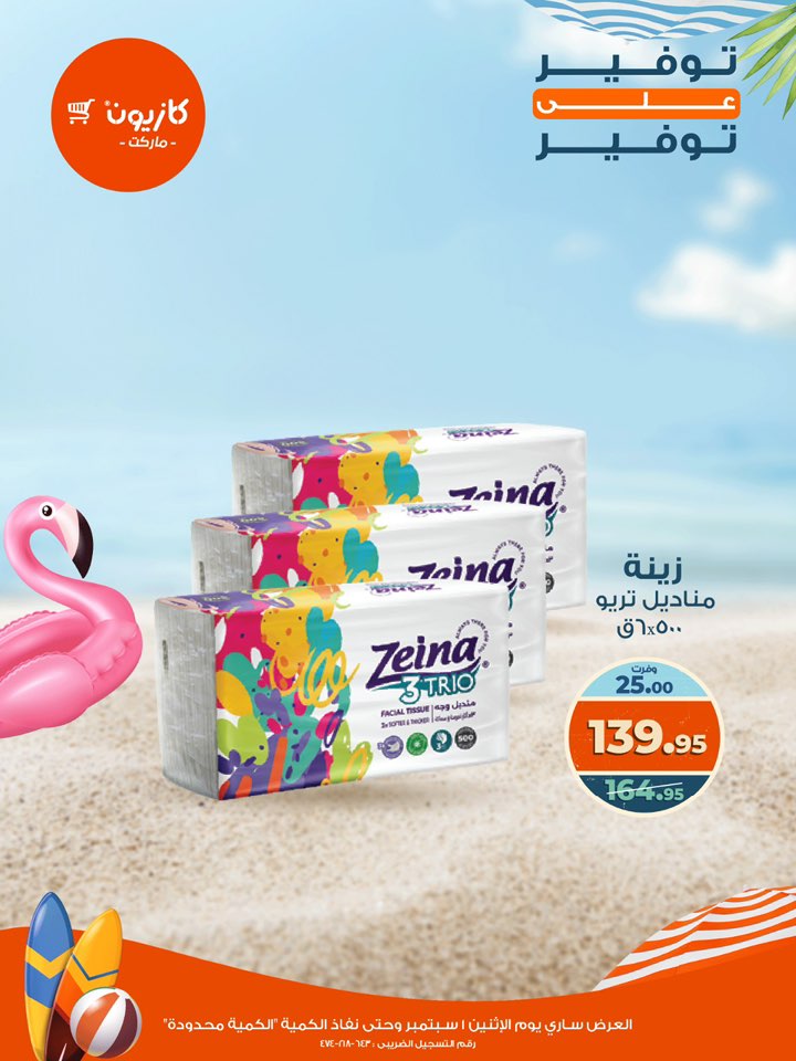 kazyon offers from 1sep to 2sep 2025 عروض كازيون من 1 سبتمبر حتى 2 سبتمبر 2025 صفحة رقم 29